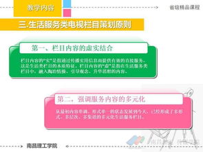 第五章 電視生活服務(wù)類節(jié)目的策劃、欄目構(gòu)建與推廣策略